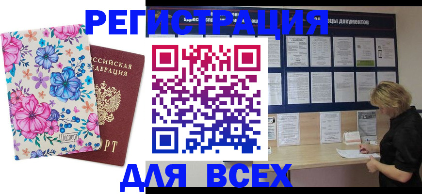 прописка законно в Еманжелинске