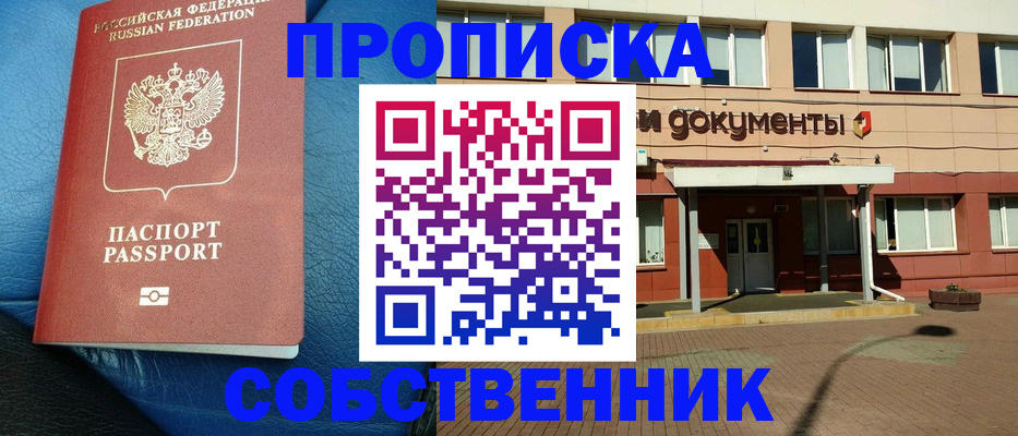 временная прописка в Еманжелинске