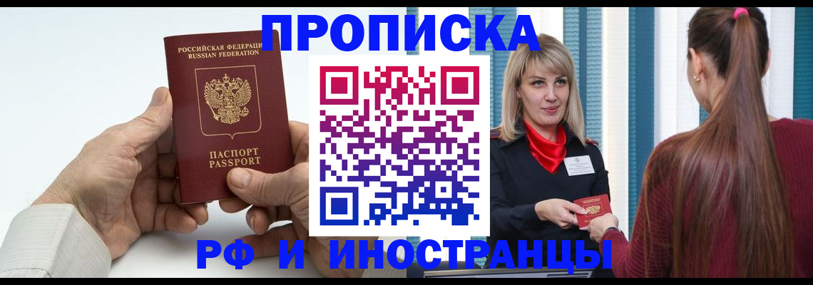 временная регистрация купить в Еманжелинске