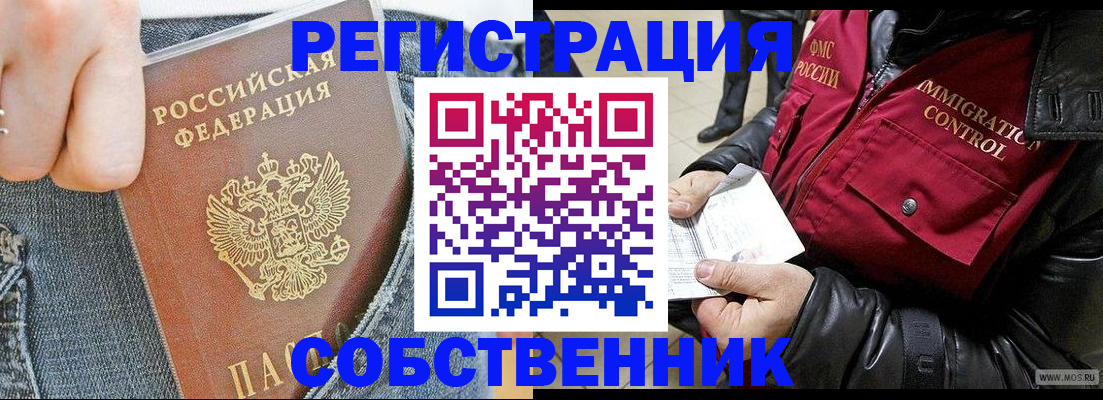 где прописаться в Еманжелинске