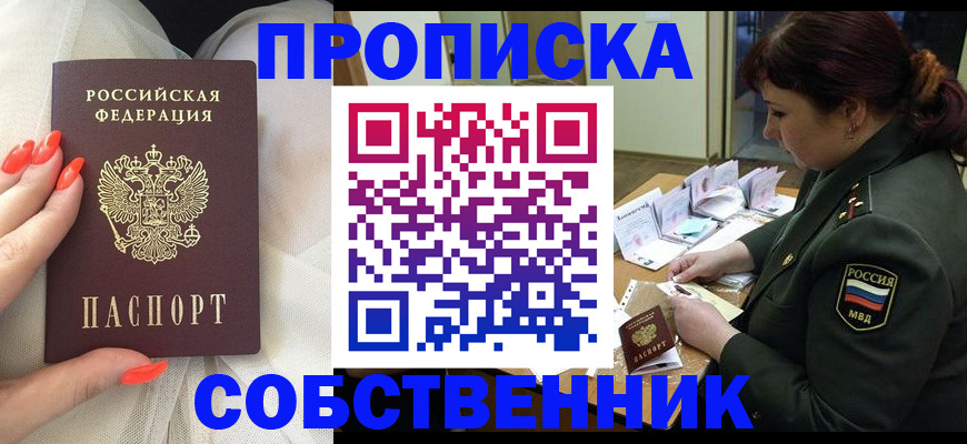 прописка законно в Еманжелинске