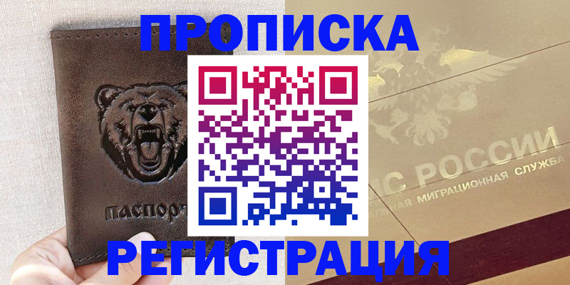 прописка ребенка в Еманжелинске