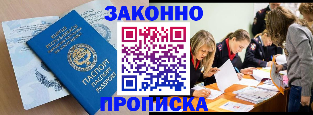 прописка гарантия в Еманжелинске